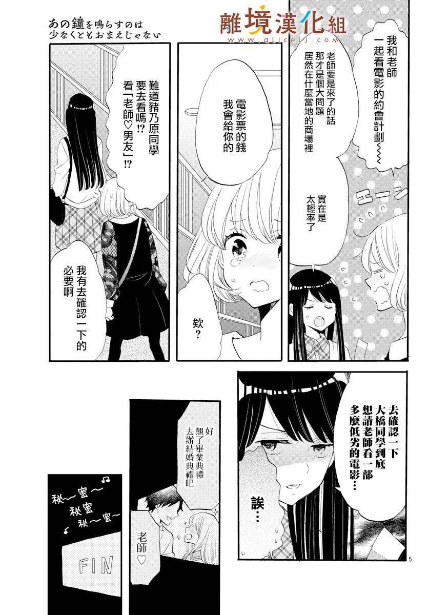 敲响胜利钟声的人最起码不可能会是你韩漫全集-第03话无删减无遮挡章节图片 
