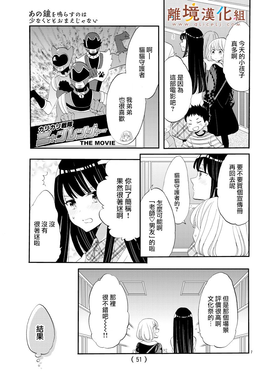 敲响胜利钟声的人最起码不可能会是你韩漫全集-第03话无删减无遮挡章节图片 
