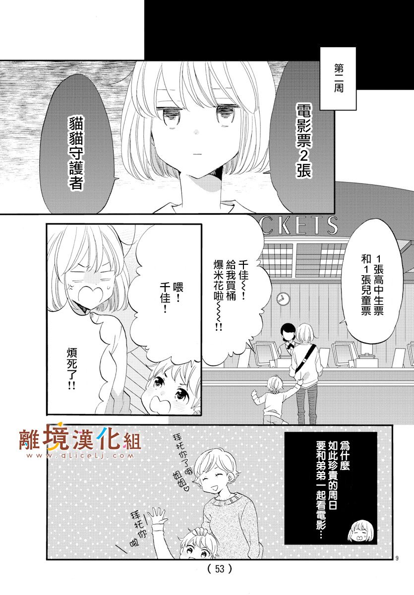 敲响胜利钟声的人最起码不可能会是你韩漫全集-第03话无删减无遮挡章节图片 