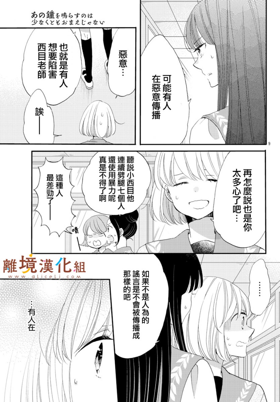 敲响胜利钟声的人最起码不可能会是你韩漫全集-第04话无删减无遮挡章节图片 