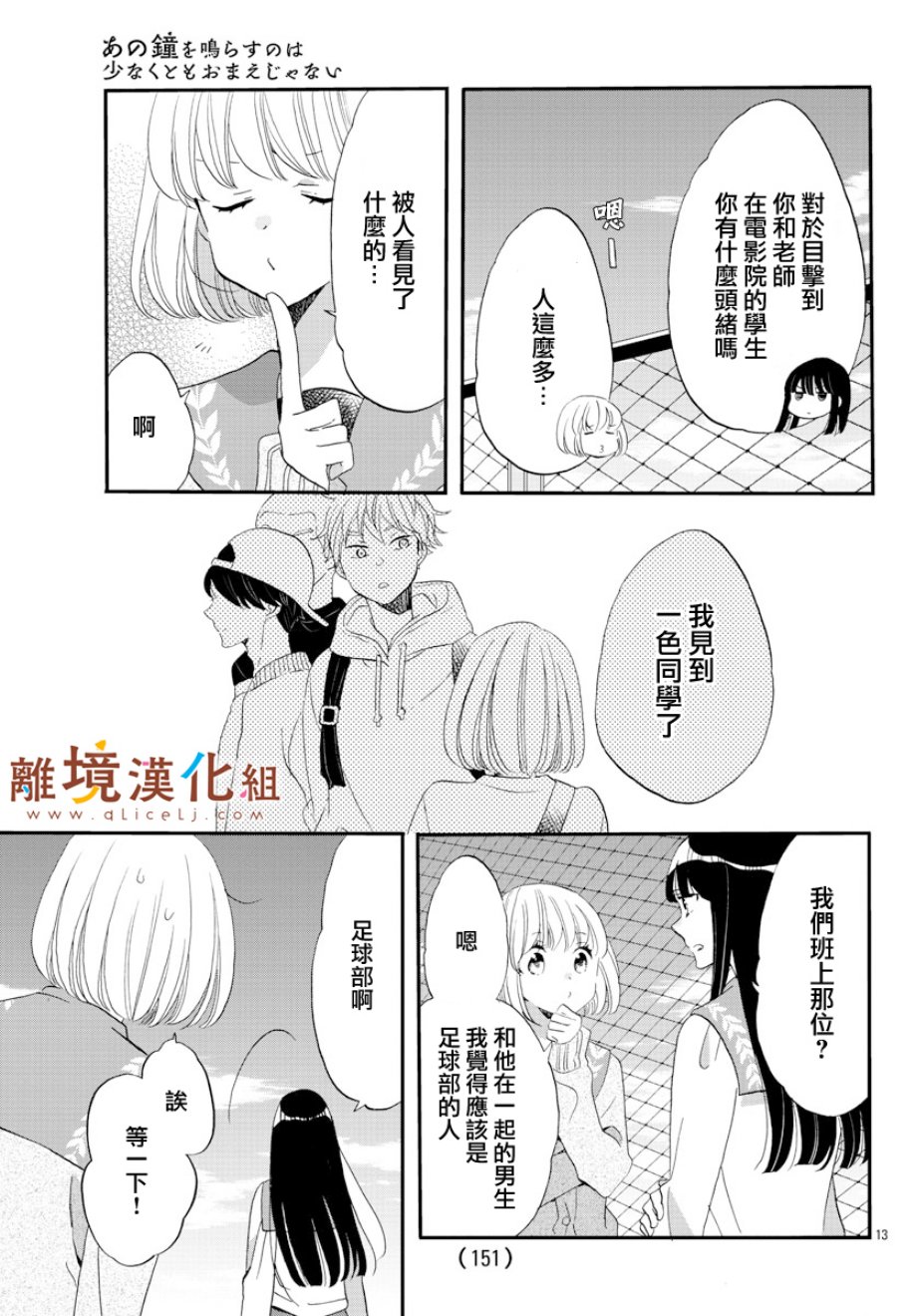 敲响胜利钟声的人最起码不可能会是你韩漫全集-第04话无删减无遮挡章节图片 