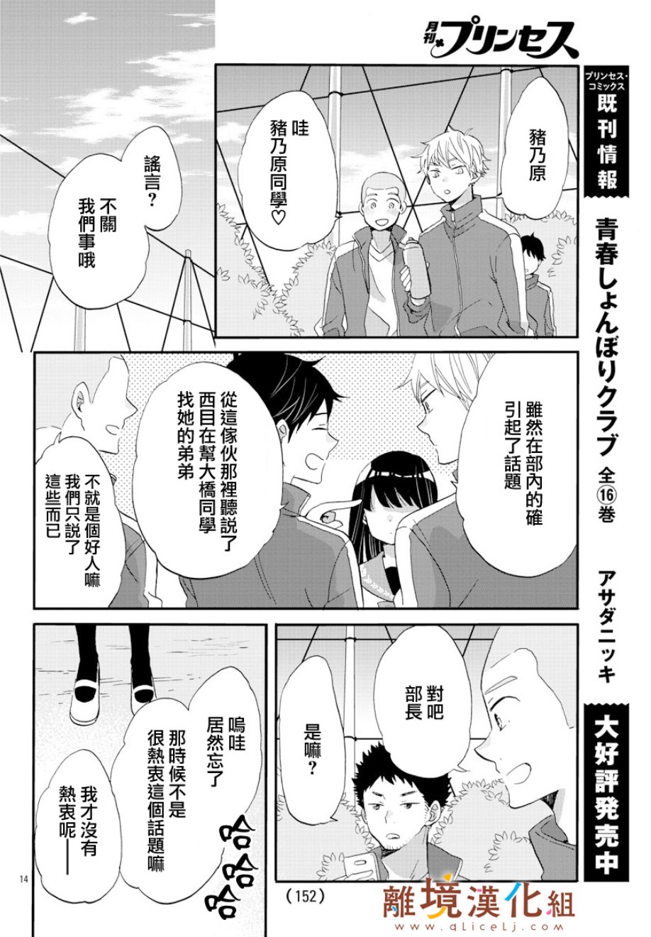 敲响胜利钟声的人最起码不可能会是你韩漫全集-第04话无删减无遮挡章节图片 