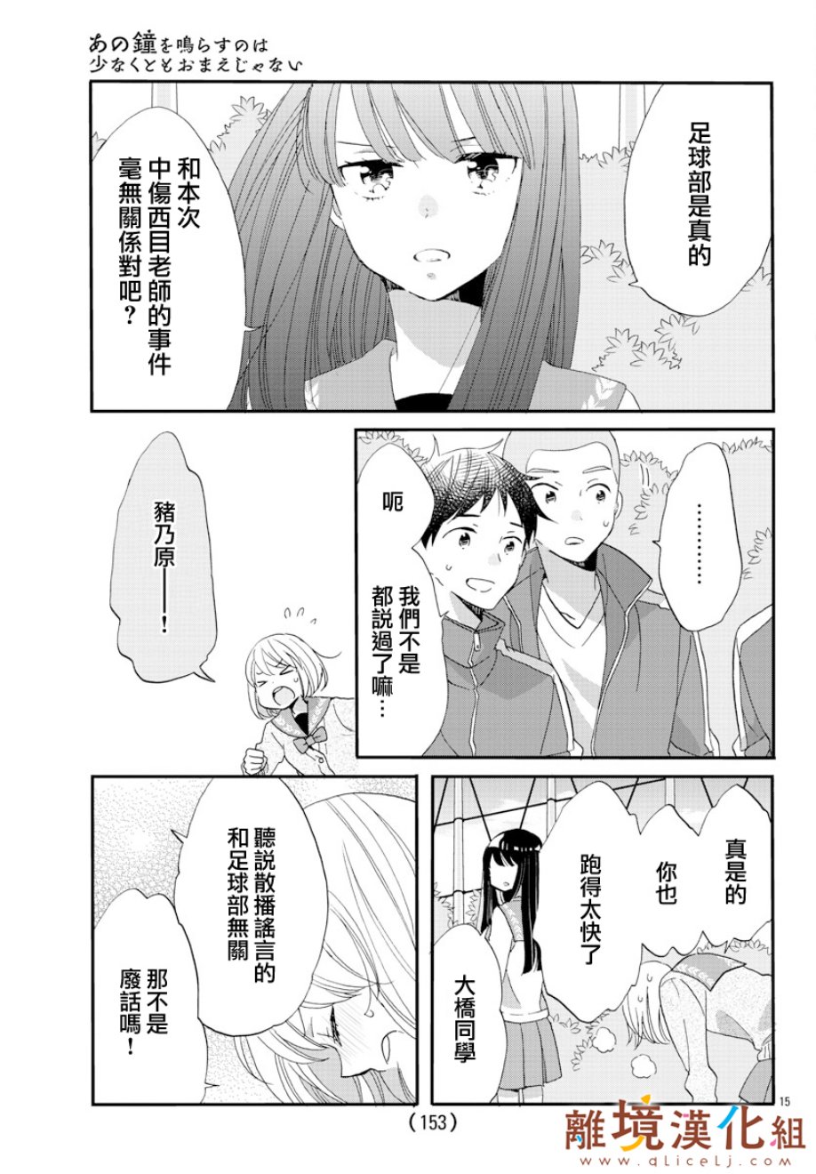敲响胜利钟声的人最起码不可能会是你韩漫全集-第04话无删减无遮挡章节图片 