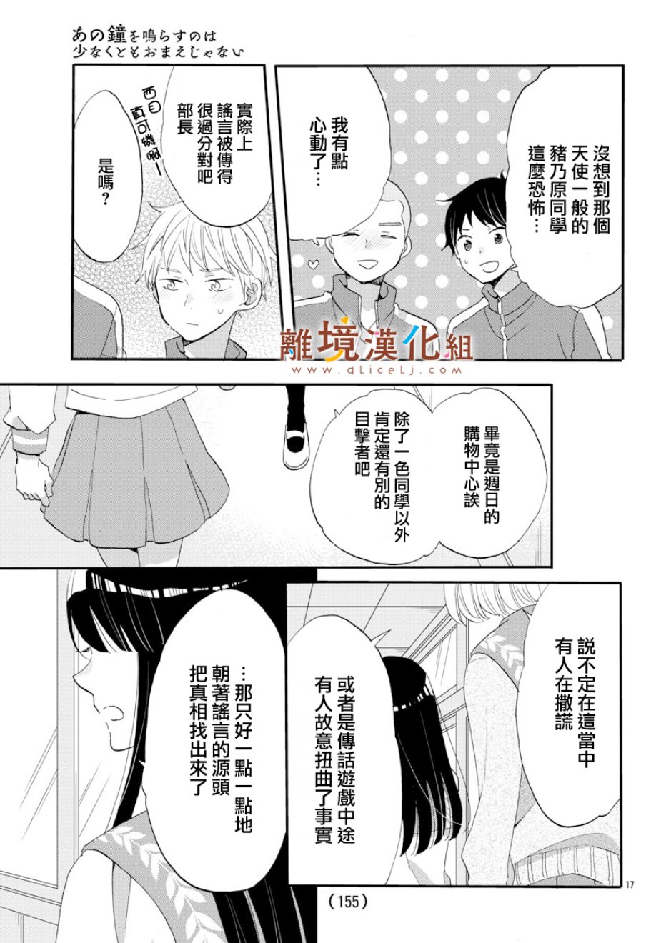 敲响胜利钟声的人最起码不可能会是你韩漫全集-第04话无删减无遮挡章节图片 