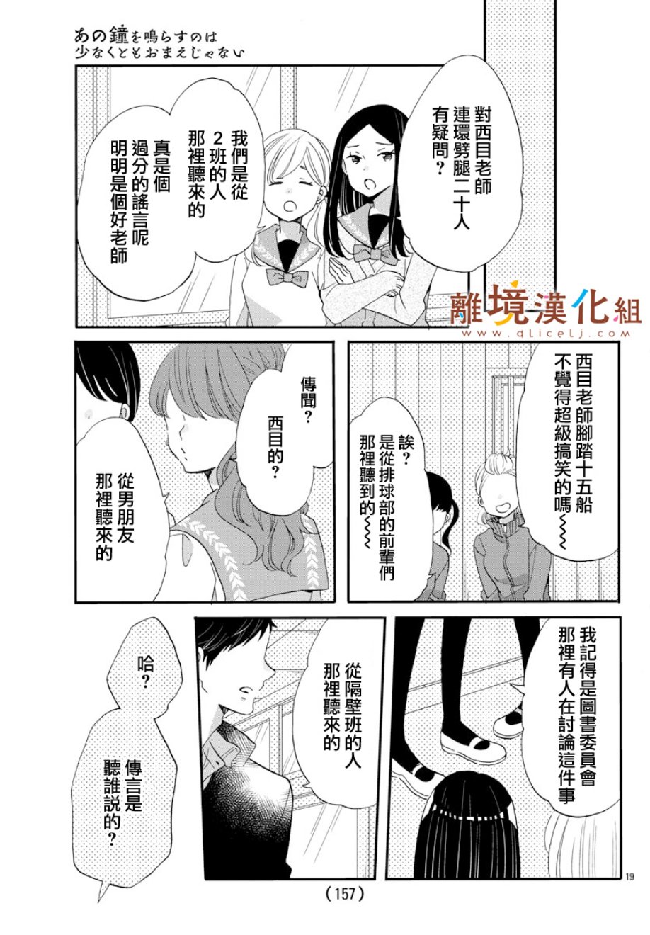敲响胜利钟声的人最起码不可能会是你韩漫全集-第04话无删减无遮挡章节图片 