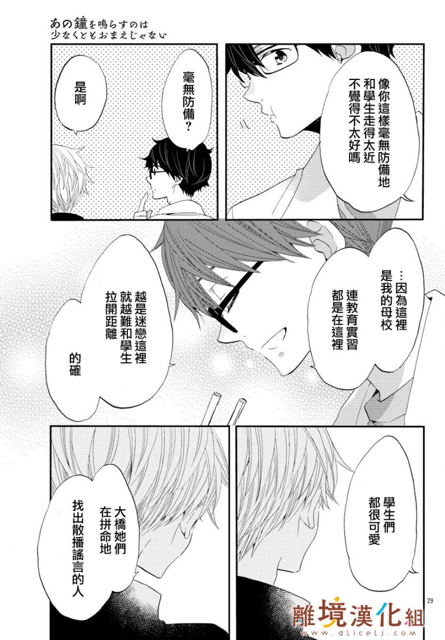 敲响胜利钟声的人最起码不可能会是你韩漫全集-第04话无删减无遮挡章节图片 