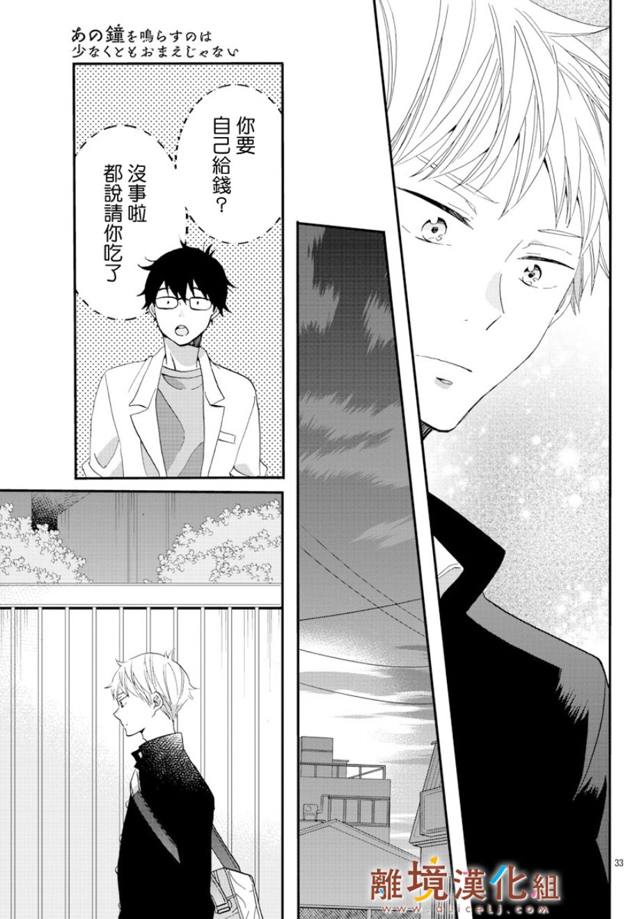 敲响胜利钟声的人最起码不可能会是你韩漫全集-第04话无删减无遮挡章节图片 