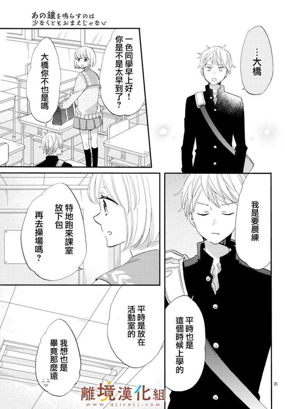 敲响胜利钟声的人最起码不可能会是你韩漫全集-第04话无删减无遮挡章节图片 