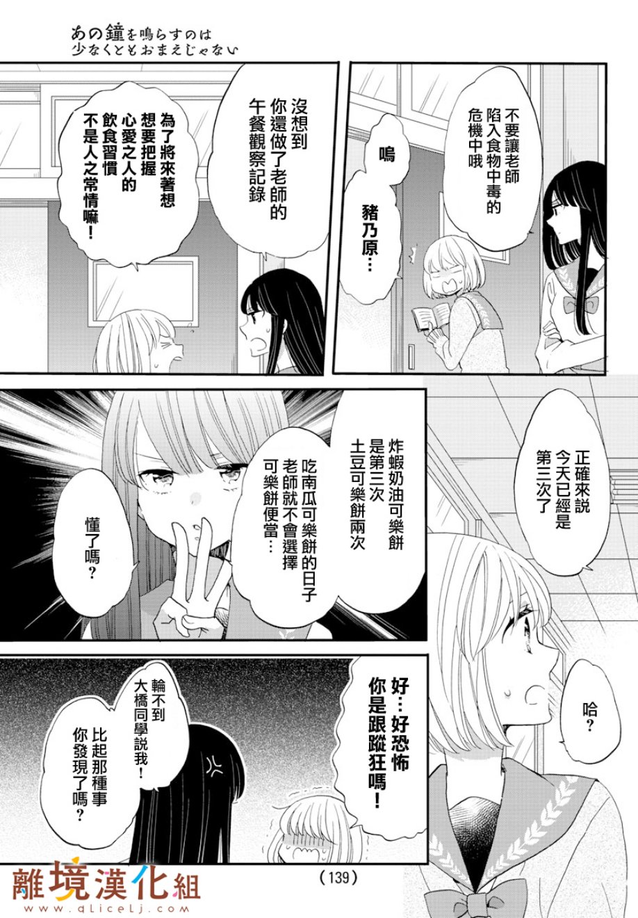 敲响胜利钟声的人最起码不可能会是你韩漫全集-第04话无删减无遮挡章节图片 