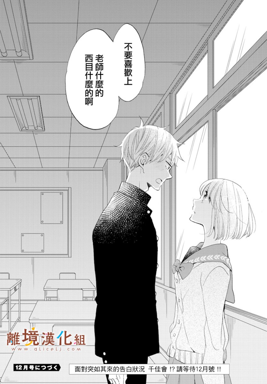 敲响胜利钟声的人最起码不可能会是你韩漫全集-第04话无删减无遮挡章节图片 