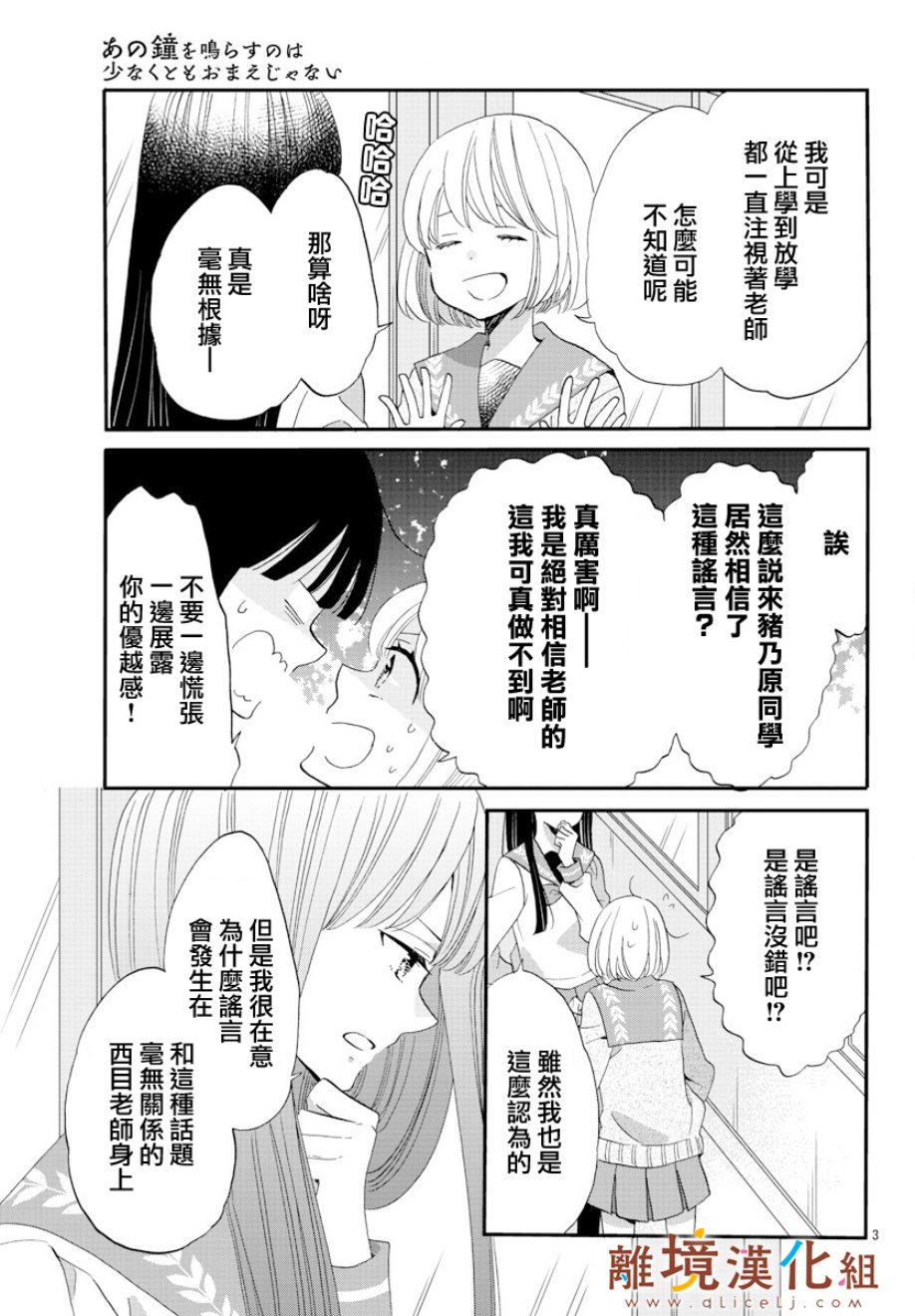 敲响胜利钟声的人最起码不可能会是你韩漫全集-第04话无删减无遮挡章节图片 