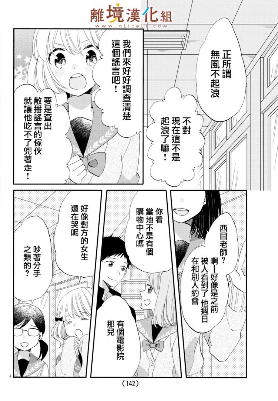 敲响胜利钟声的人最起码不可能会是你韩漫全集-第04话无删减无遮挡章节图片 