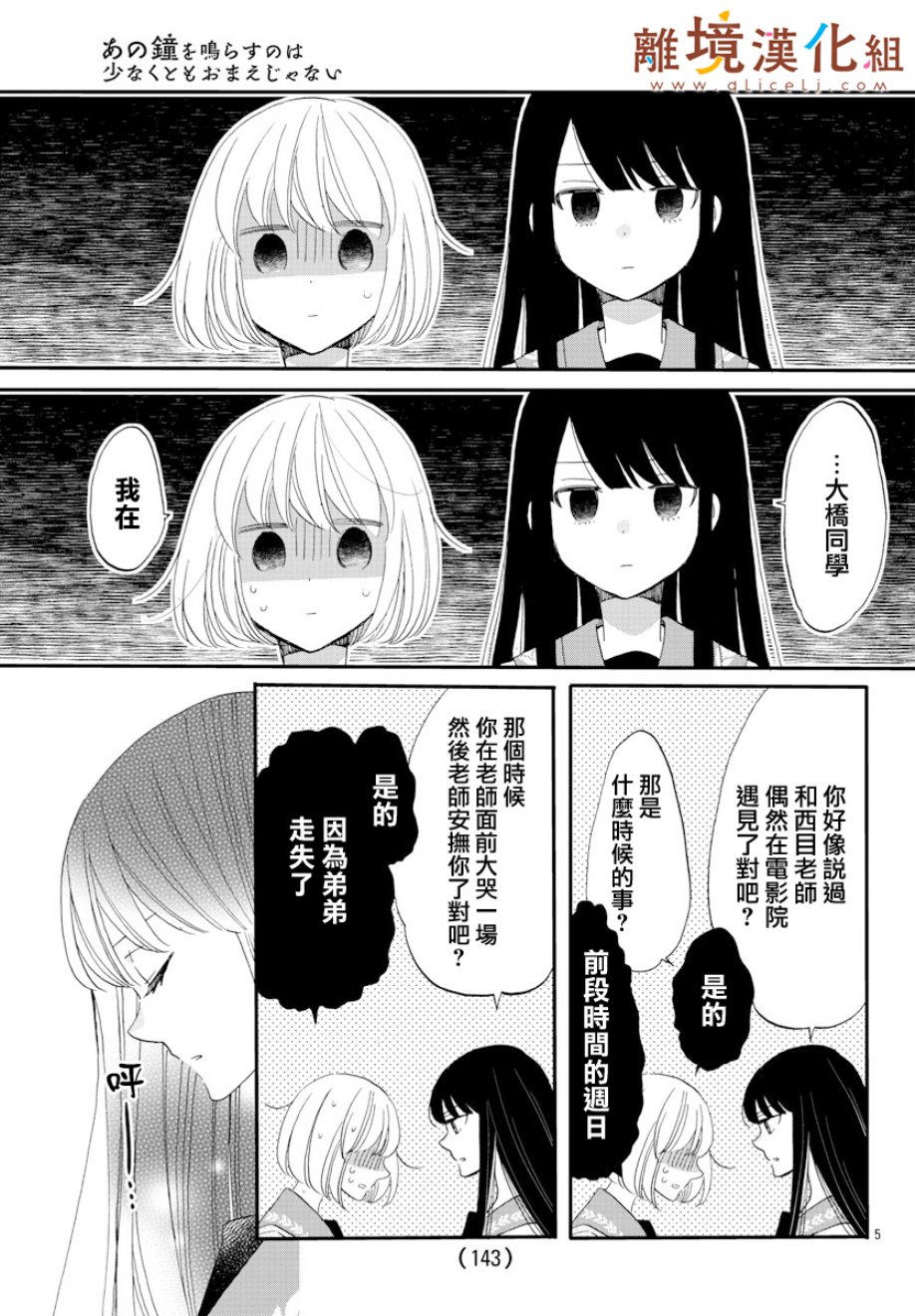 敲响胜利钟声的人最起码不可能会是你韩漫全集-第04话无删减无遮挡章节图片 
