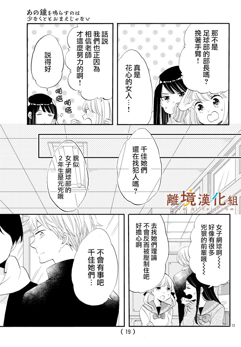 敲响胜利钟声的人最起码不可能会是你韩漫全集-第05话无删减无遮挡章节图片 