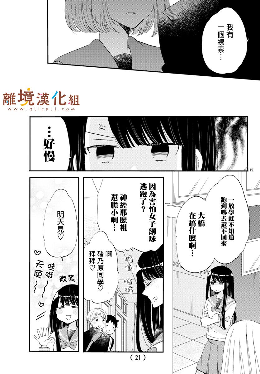 敲响胜利钟声的人最起码不可能会是你韩漫全集-第05话无删减无遮挡章节图片 