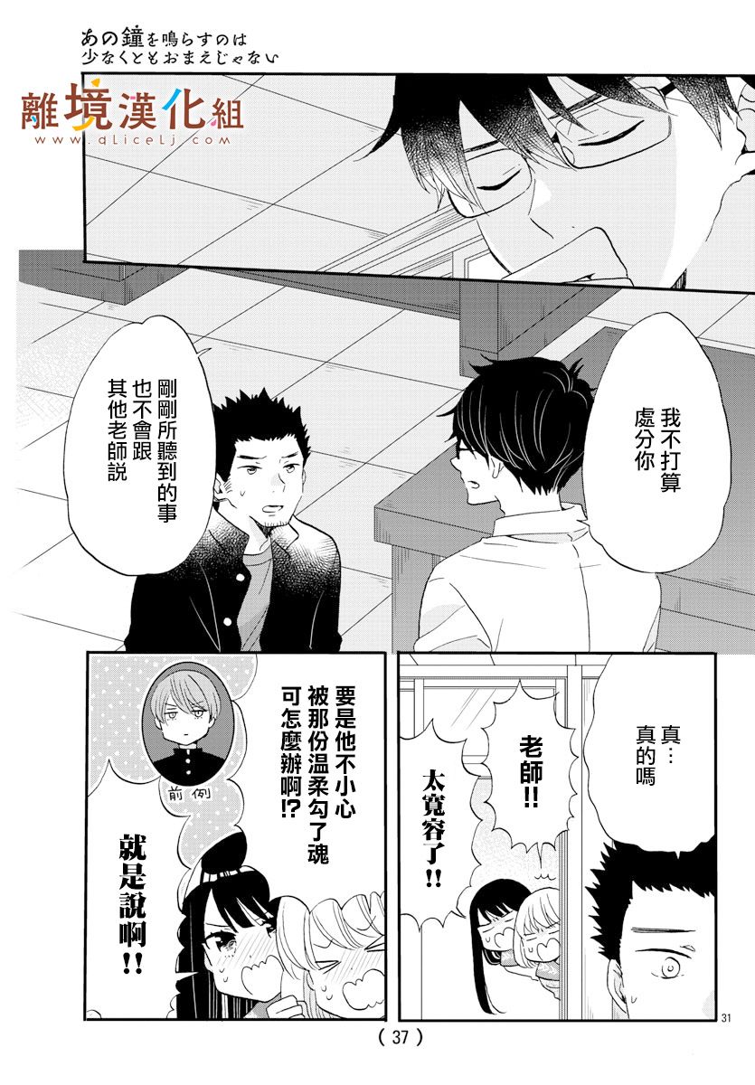 敲响胜利钟声的人最起码不可能会是你韩漫全集-第05话无删减无遮挡章节图片 