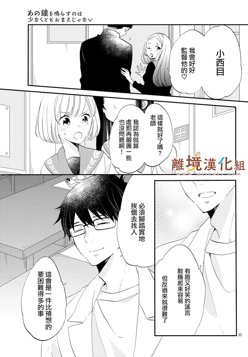 敲响胜利钟声的人最起码不可能会是你韩漫全集-第05话无删减无遮挡章节图片 