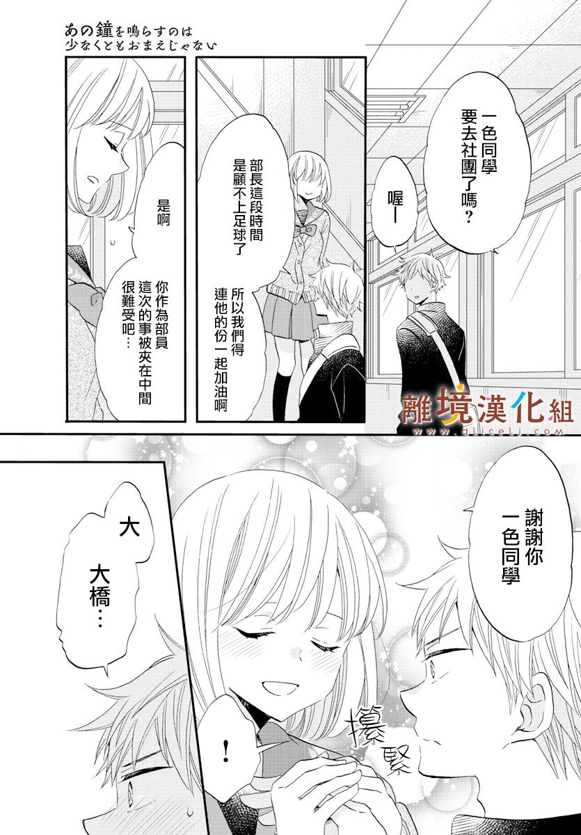 敲响胜利钟声的人最起码不可能会是你韩漫全集-第05话无删减无遮挡章节图片 