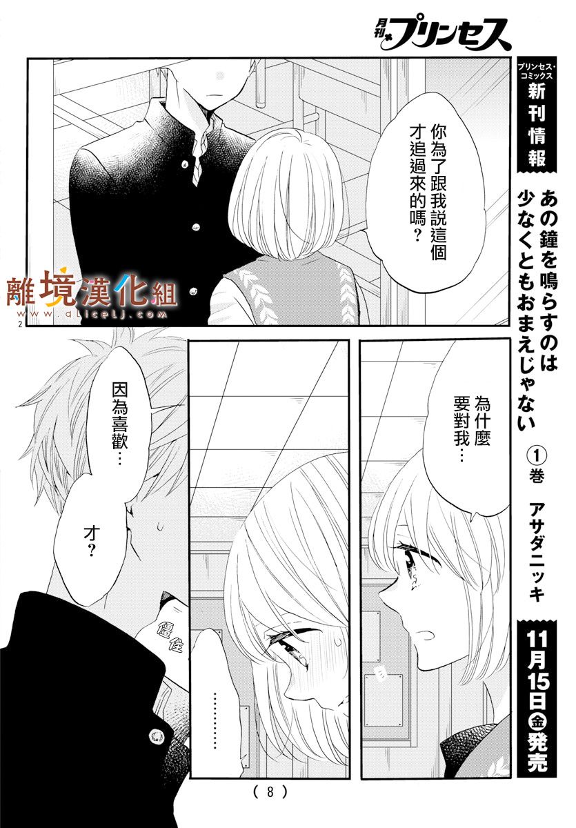 敲响胜利钟声的人最起码不可能会是你韩漫全集-第05话无删减无遮挡章节图片 