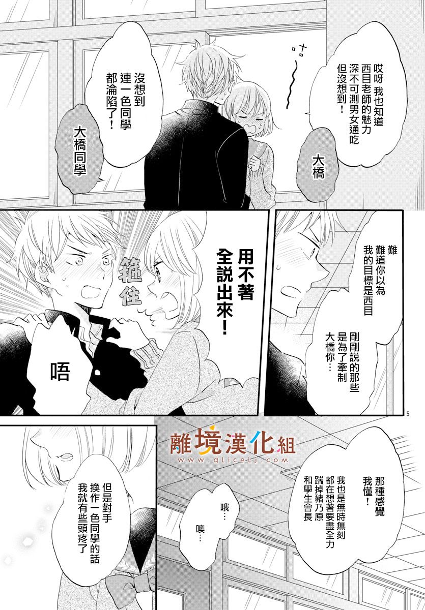 敲响胜利钟声的人最起码不可能会是你韩漫全集-第05话无删减无遮挡章节图片 