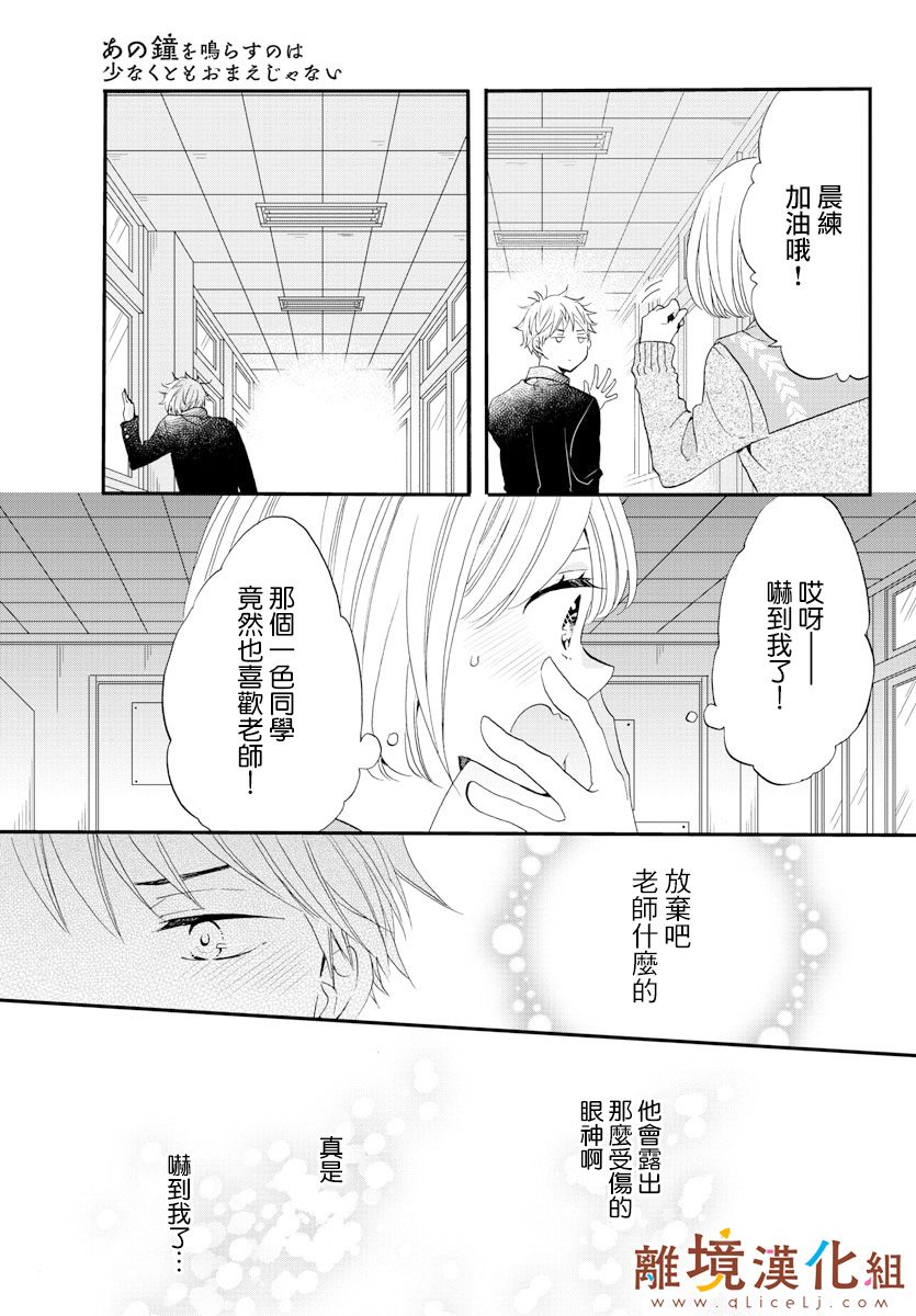 敲响胜利钟声的人最起码不可能会是你韩漫全集-第05话无删减无遮挡章节图片 