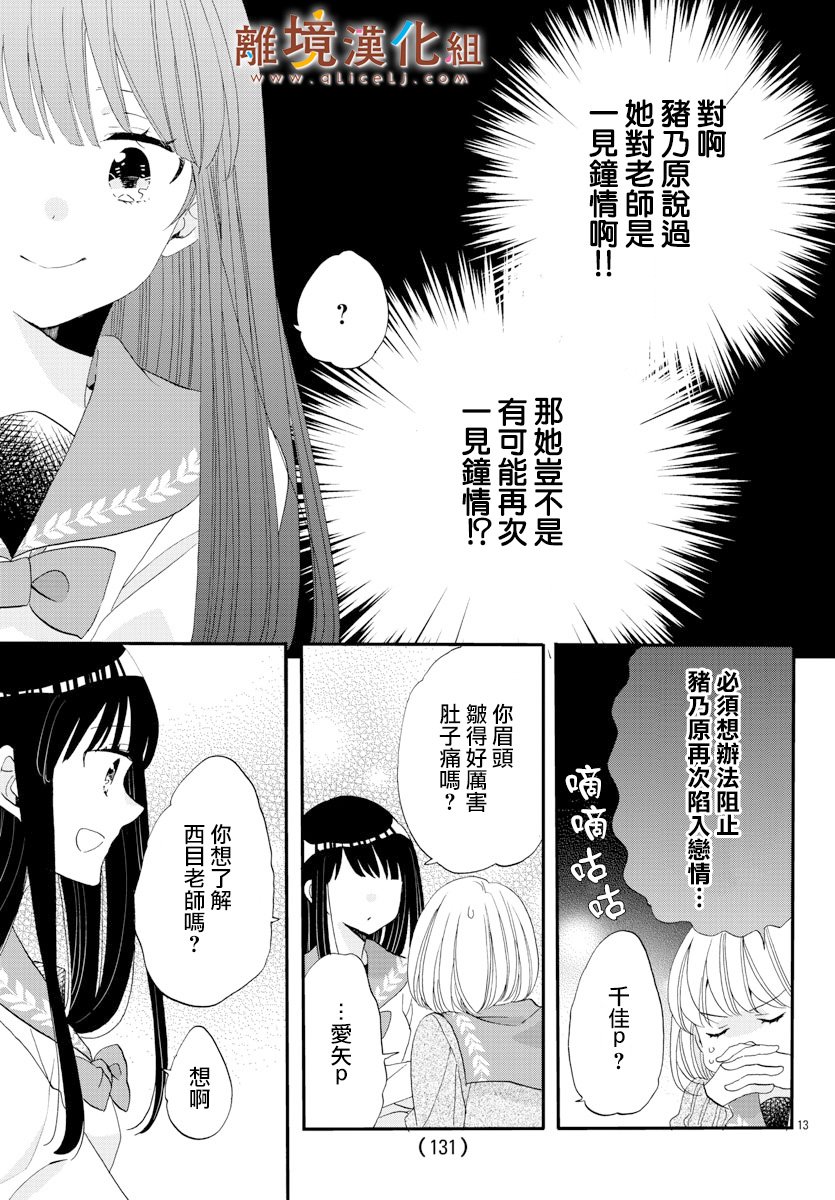 敲响胜利钟声的人最起码不可能会是你韩漫全集-第06话无删减无遮挡章节图片 