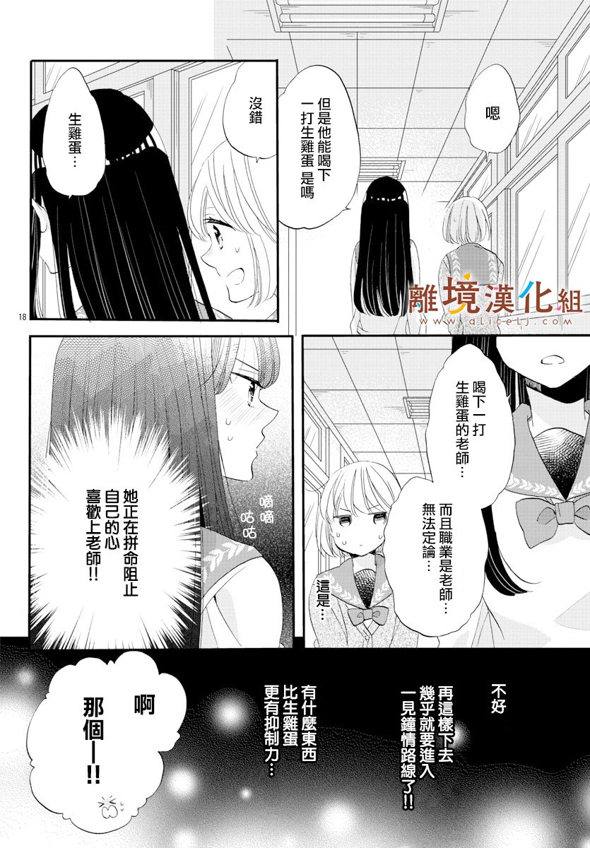 敲响胜利钟声的人最起码不可能会是你韩漫全集-第06话无删减无遮挡章节图片 