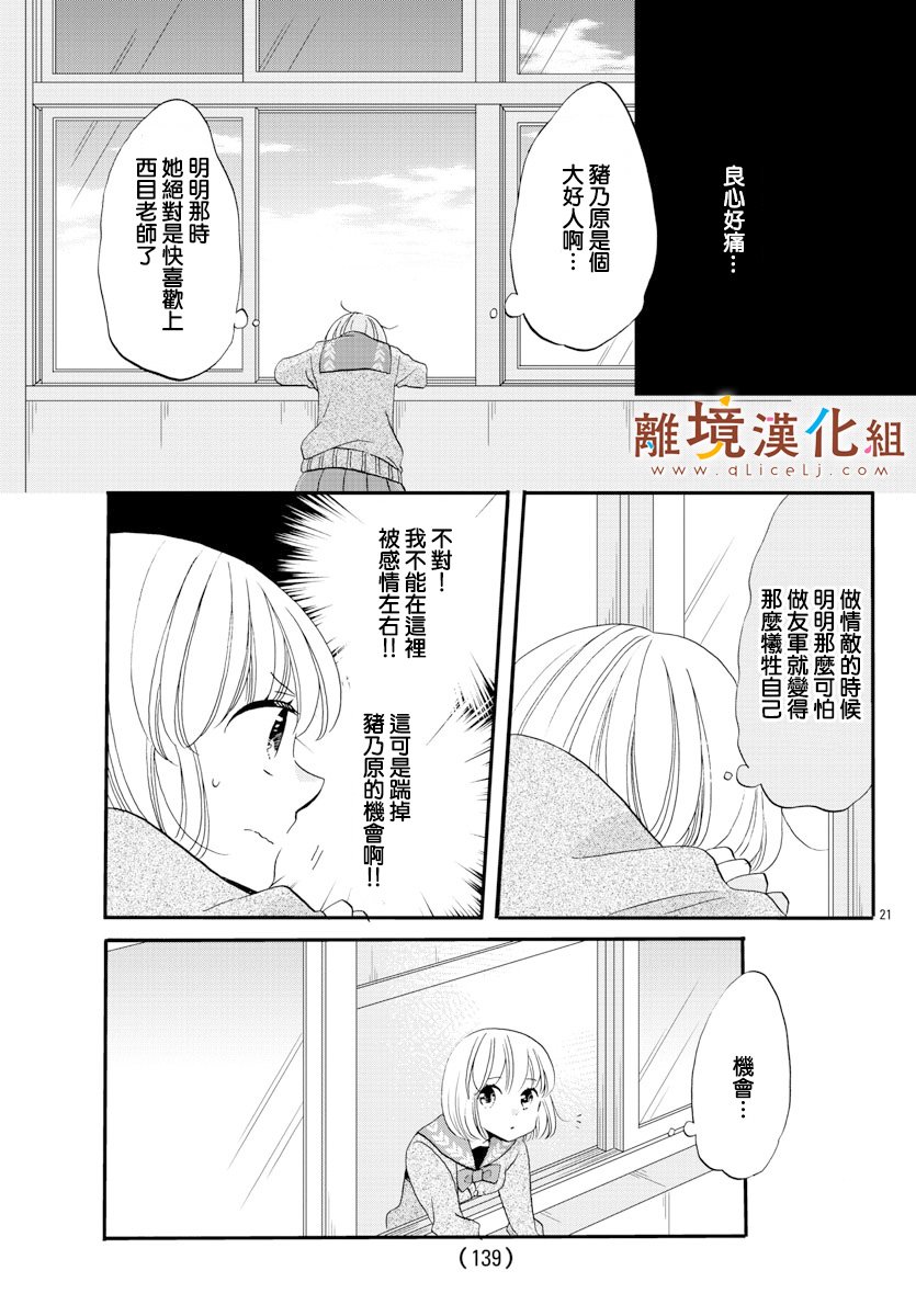 敲响胜利钟声的人最起码不可能会是你韩漫全集-第06话无删减无遮挡章节图片 