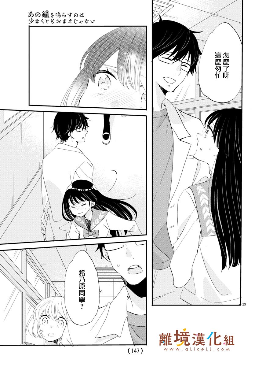敲响胜利钟声的人最起码不可能会是你韩漫全集-第06话无删减无遮挡章节图片 