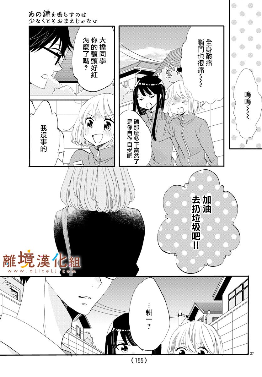 敲响胜利钟声的人最起码不可能会是你韩漫全集-第06话无删减无遮挡章节图片 