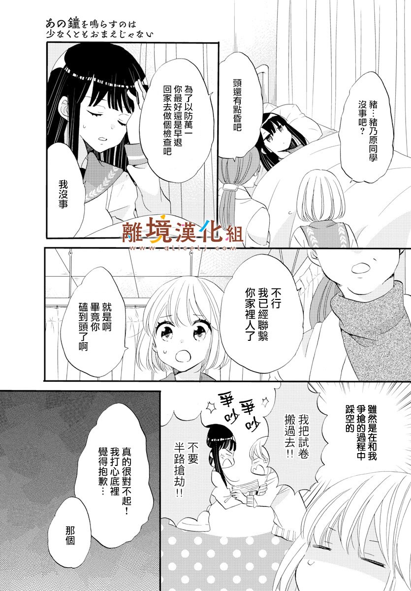敲响胜利钟声的人最起码不可能会是你韩漫全集-第06话无删减无遮挡章节图片 