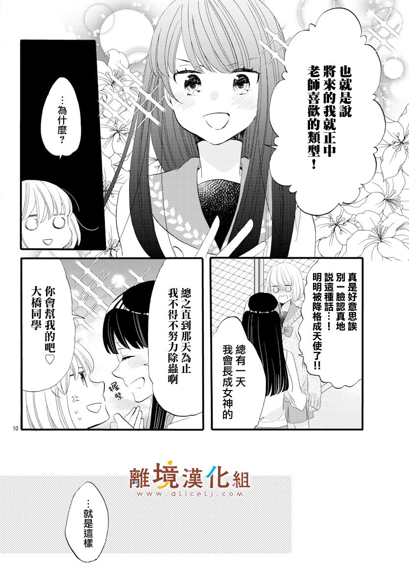 敲响胜利钟声的人最起码不可能会是你韩漫全集-第07话无删减无遮挡章节图片 