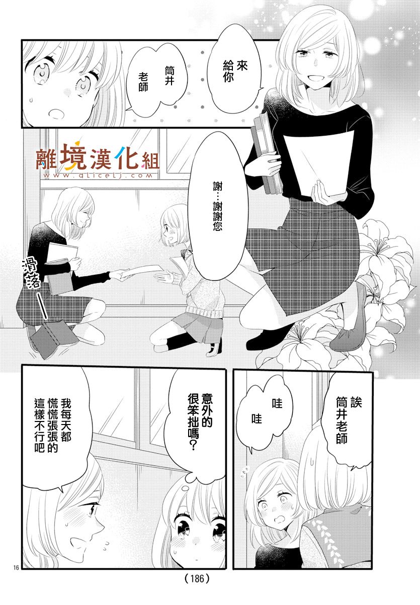 敲响胜利钟声的人最起码不可能会是你韩漫全集-第07话无删减无遮挡章节图片 