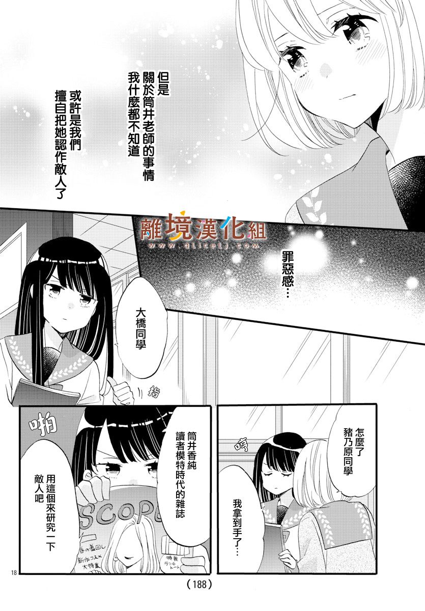 敲响胜利钟声的人最起码不可能会是你韩漫全集-第07话无删减无遮挡章节图片 
