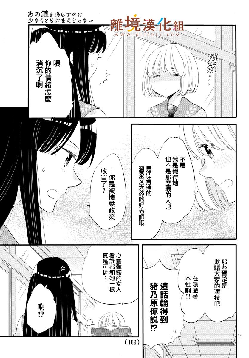敲响胜利钟声的人最起码不可能会是你韩漫全集-第07话无删减无遮挡章节图片 