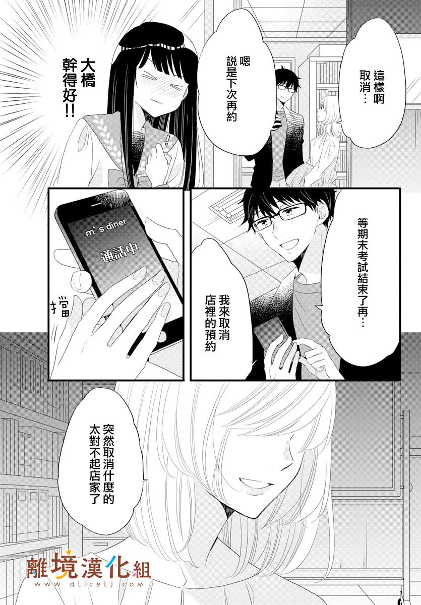 敲响胜利钟声的人最起码不可能会是你韩漫全集-第07话无删减无遮挡章节图片 