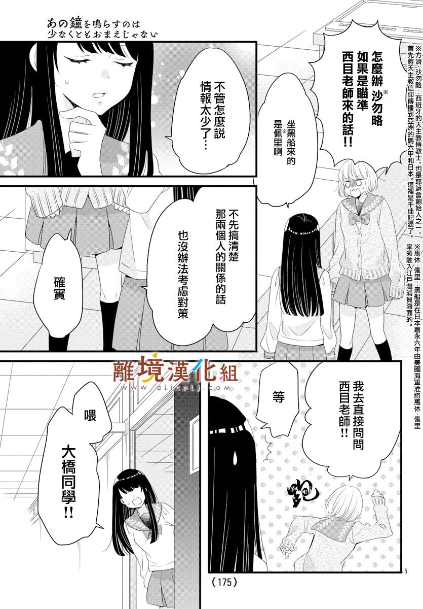 敲响胜利钟声的人最起码不可能会是你韩漫全集-第07话无删减无遮挡章节图片 