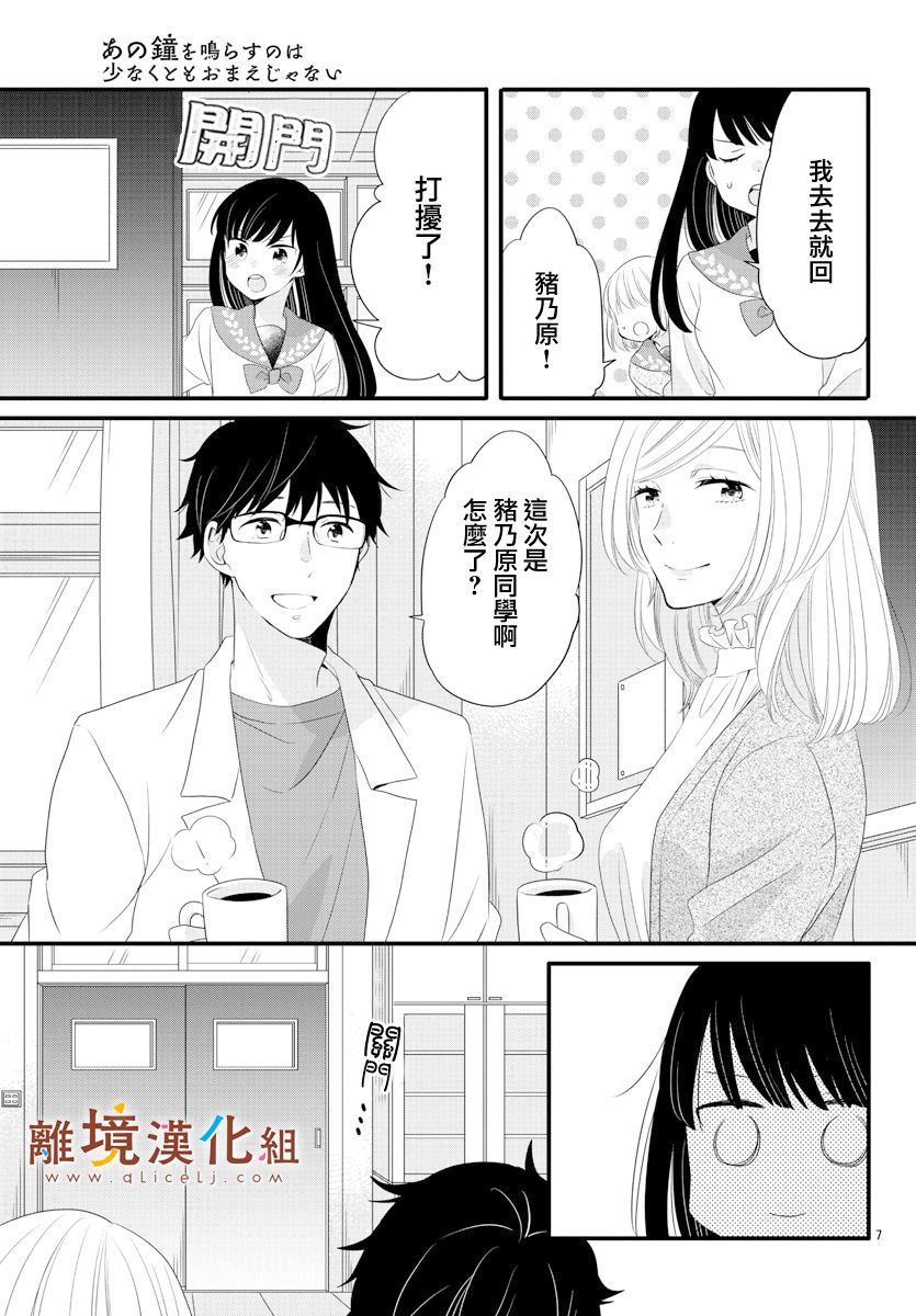 敲响胜利钟声的人最起码不可能会是你韩漫全集-第07话无删减无遮挡章节图片 