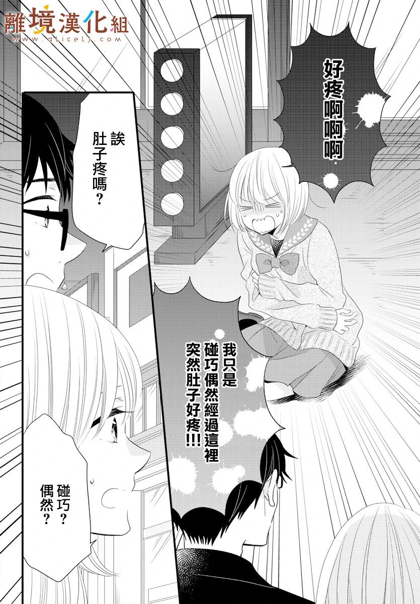 敲响胜利钟声的人最起码不可能会是你韩漫全集-第08话无删减无遮挡章节图片 