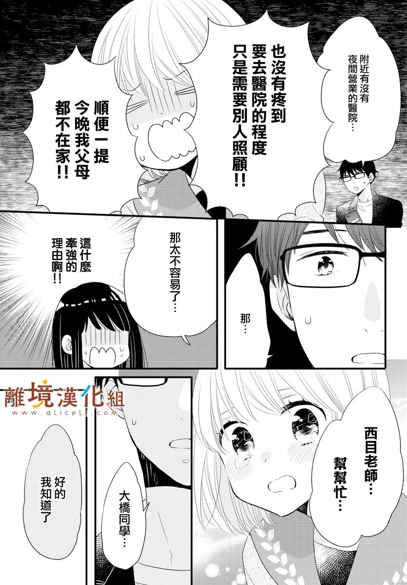 敲响胜利钟声的人最起码不可能会是你韩漫全集-第08话无删减无遮挡章节图片 