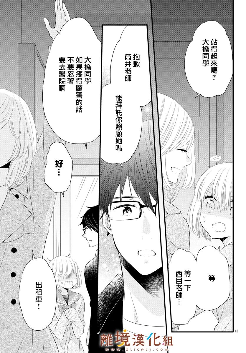 敲响胜利钟声的人最起码不可能会是你韩漫全集-第08话无删减无遮挡章节图片 