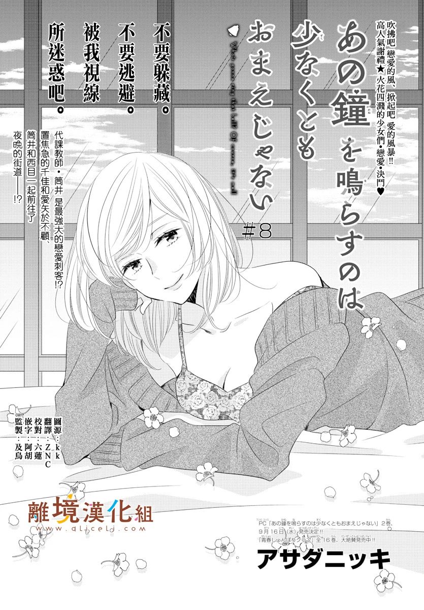 敲响胜利钟声的人最起码不可能会是你韩漫全集-第08话无删减无遮挡章节图片 