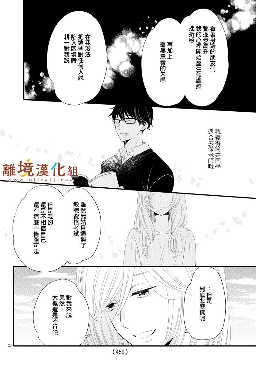 敲响胜利钟声的人最起码不可能会是你韩漫全集-第08话无删减无遮挡章节图片 
