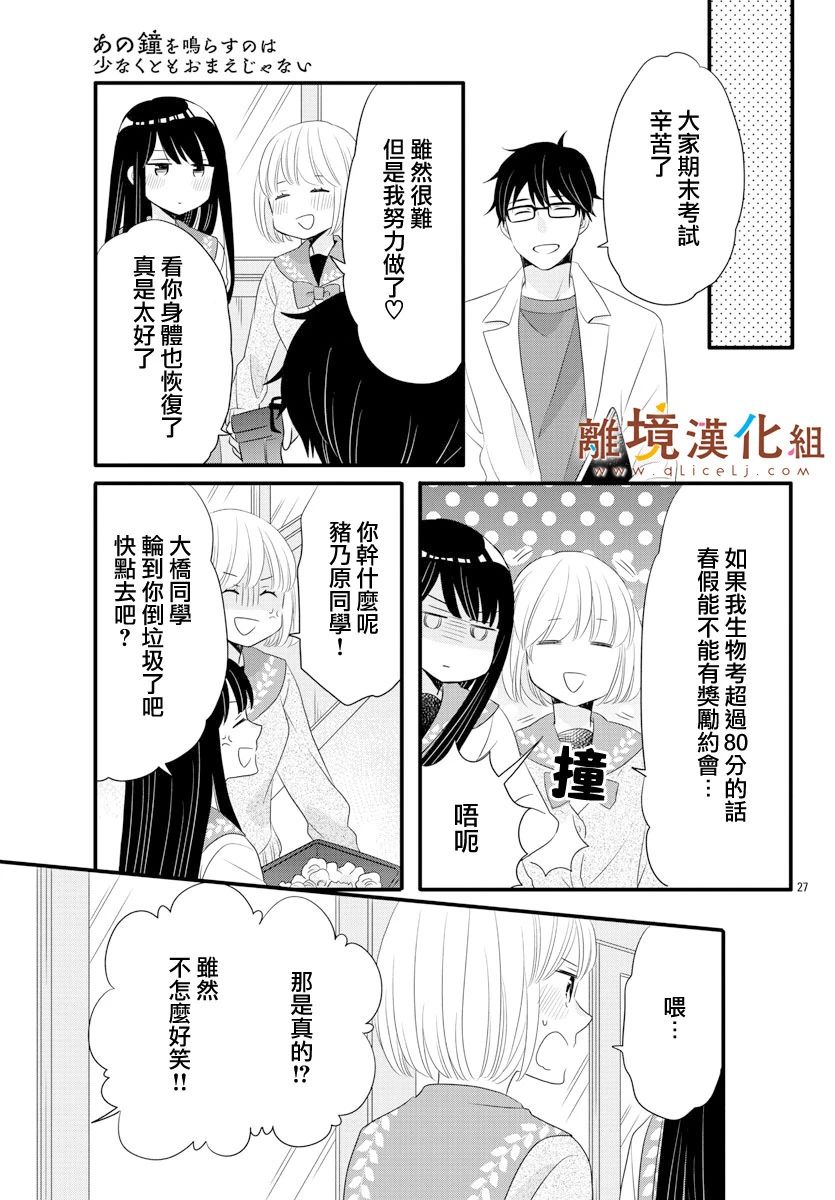 敲响胜利钟声的人最起码不可能会是你韩漫全集-第08话无删减无遮挡章节图片 