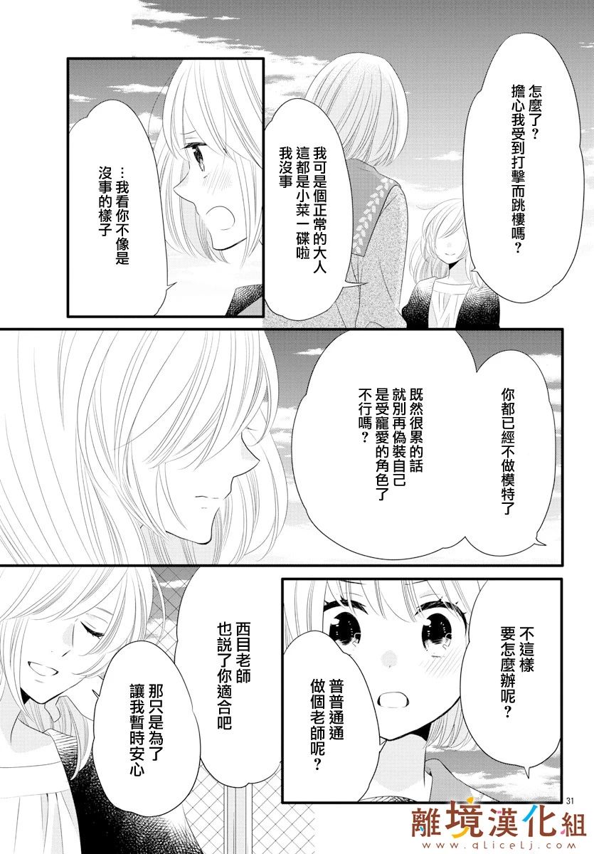 敲响胜利钟声的人最起码不可能会是你韩漫全集-第08话无删减无遮挡章节图片 