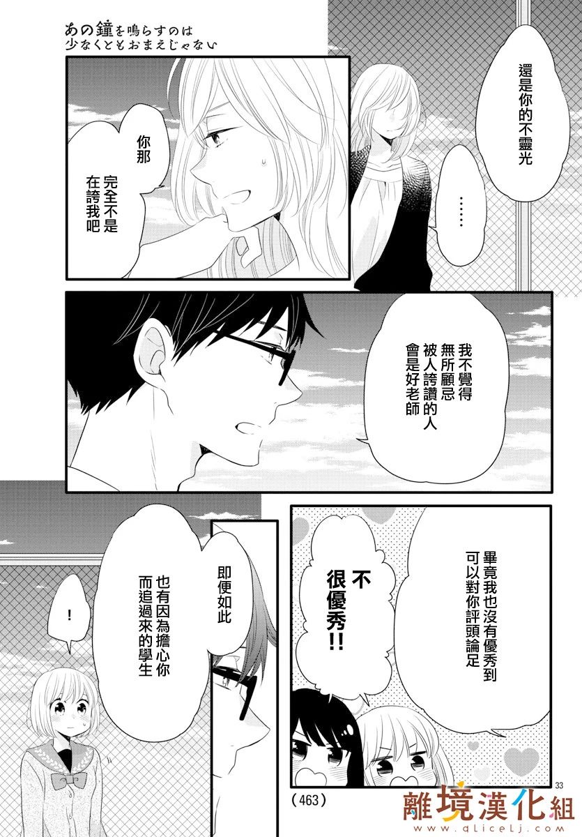 敲响胜利钟声的人最起码不可能会是你韩漫全集-第08话无删减无遮挡章节图片 