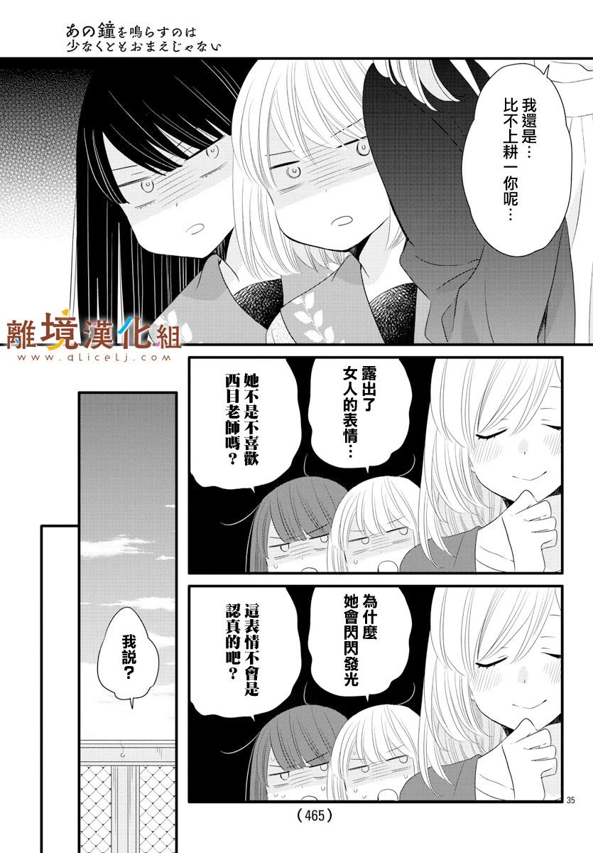 敲响胜利钟声的人最起码不可能会是你韩漫全集-第08话无删减无遮挡章节图片 
