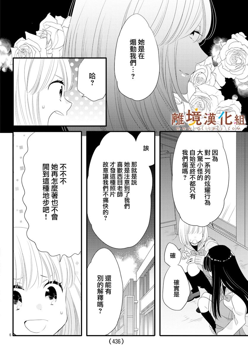 敲响胜利钟声的人最起码不可能会是你韩漫全集-第08话无删减无遮挡章节图片 