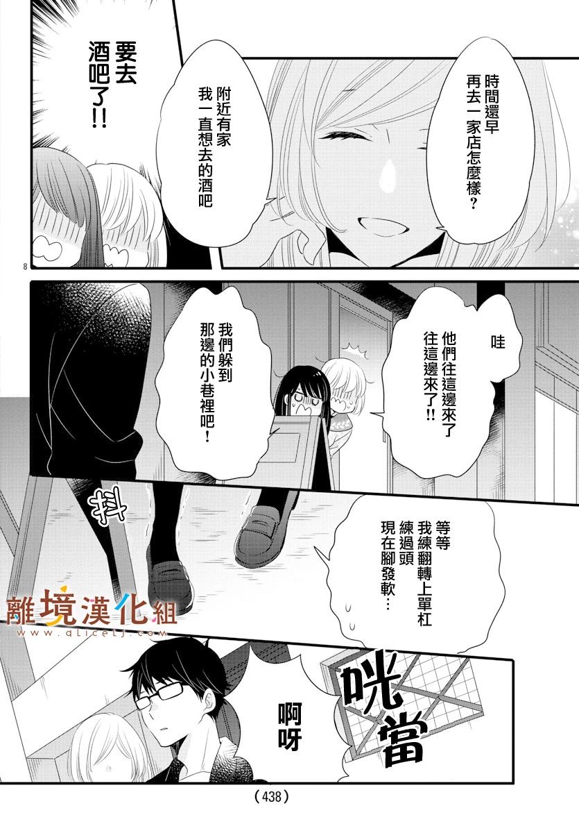 敲响胜利钟声的人最起码不可能会是你韩漫全集-第08话无删减无遮挡章节图片 