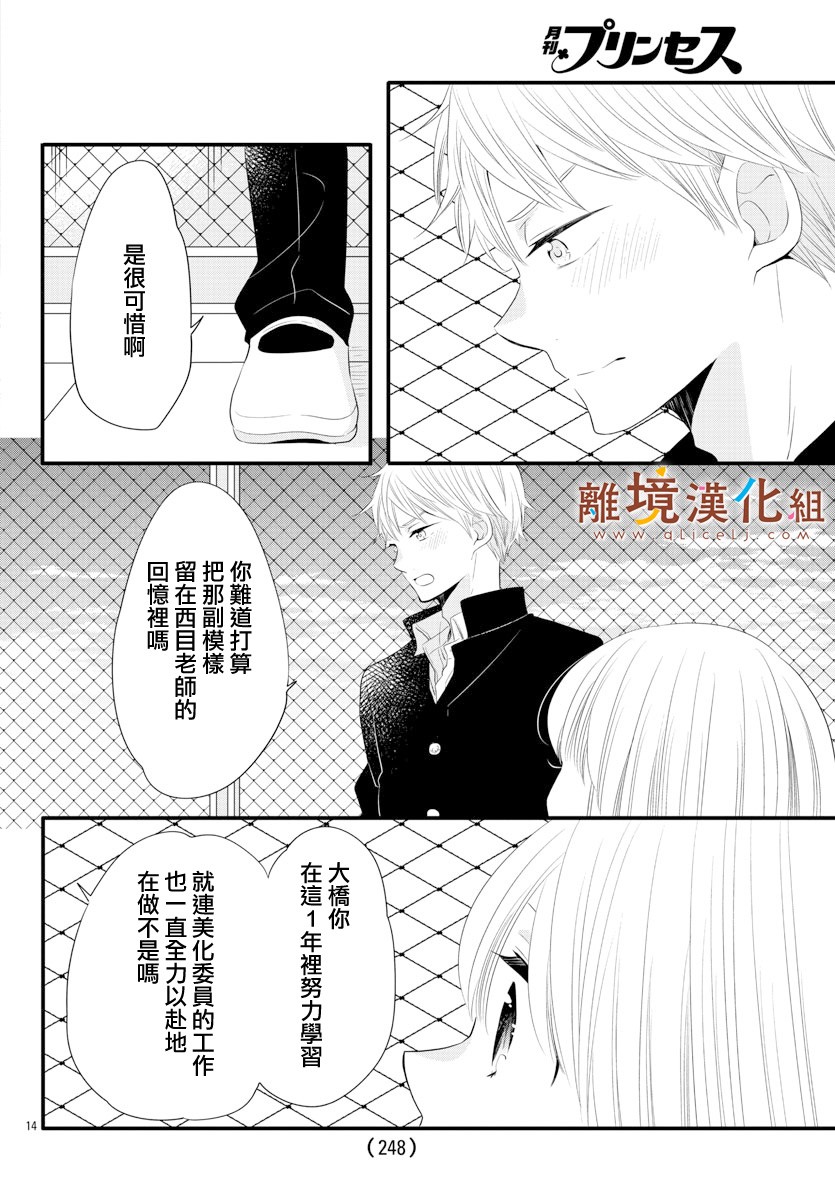 敲响胜利钟声的人最起码不可能会是你韩漫全集-第09话无删减无遮挡章节图片 